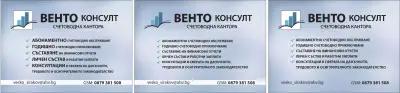 Счетоводна кантора"ВЕНТО КОНСУЛТ"