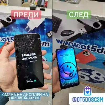 От 5 До 8 GSM - сервиз и аксесоари