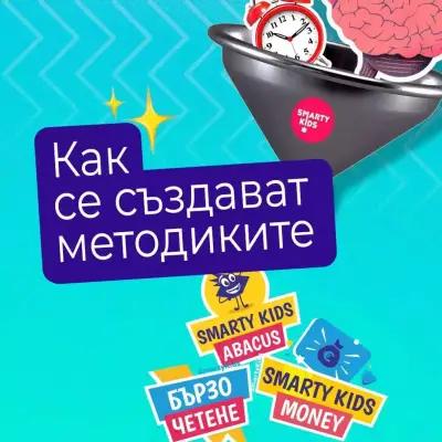 Smartykids Габрово - Детски развиващ център