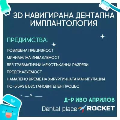 Стоматологичен кабинет Габрово “Rocket”/ Dental cabinet Gabrovo