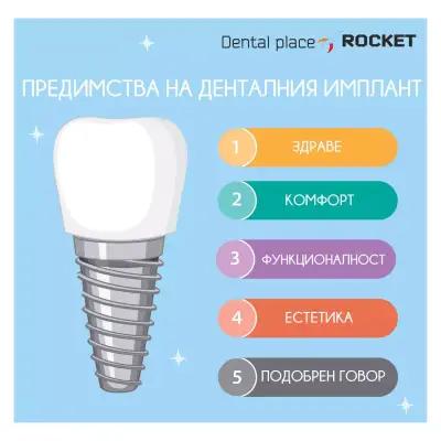 Стоматологичен кабинет Габрово “Rocket”/ Dental cabinet Gabrovo