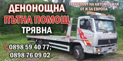 Автосервиз Трявна - Братчеда ООД