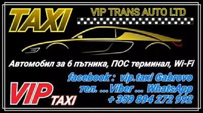 VIP TAXI | Таксиметрови услуги Габрово | Превоз на пътници