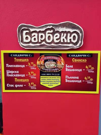 Сандвичарница на жар Габрово