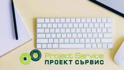 Счетоводна кантора Проект Сървис