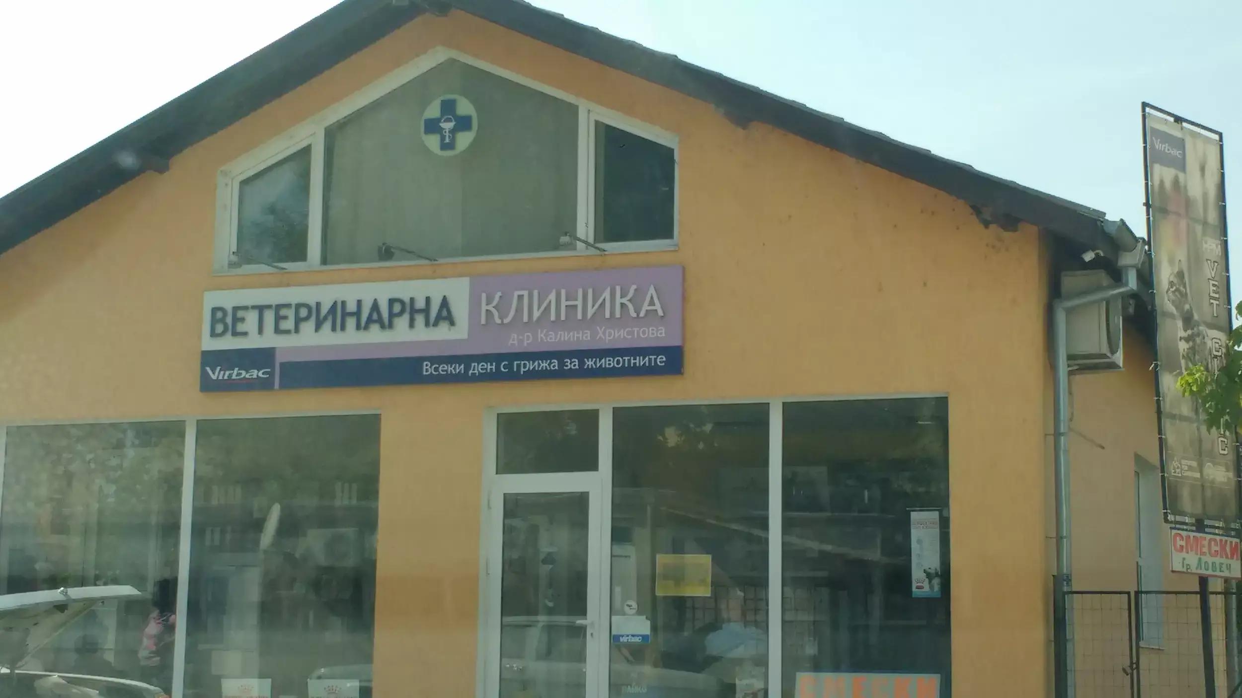 Veterinary Clinic