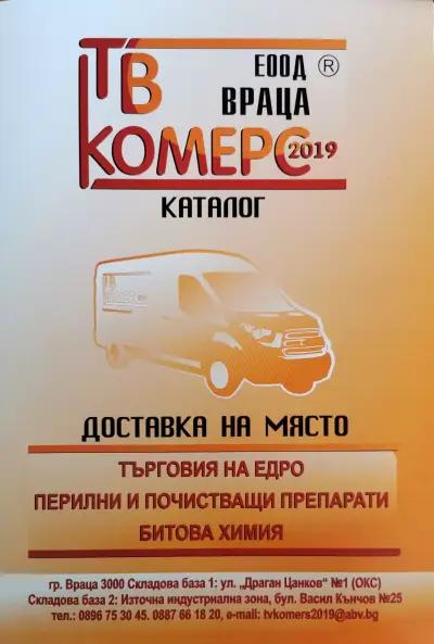 ТВ КОМЕРС 2019 ЕООД