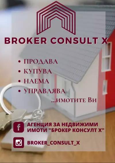 Недвижими имоти - Broker Consult X