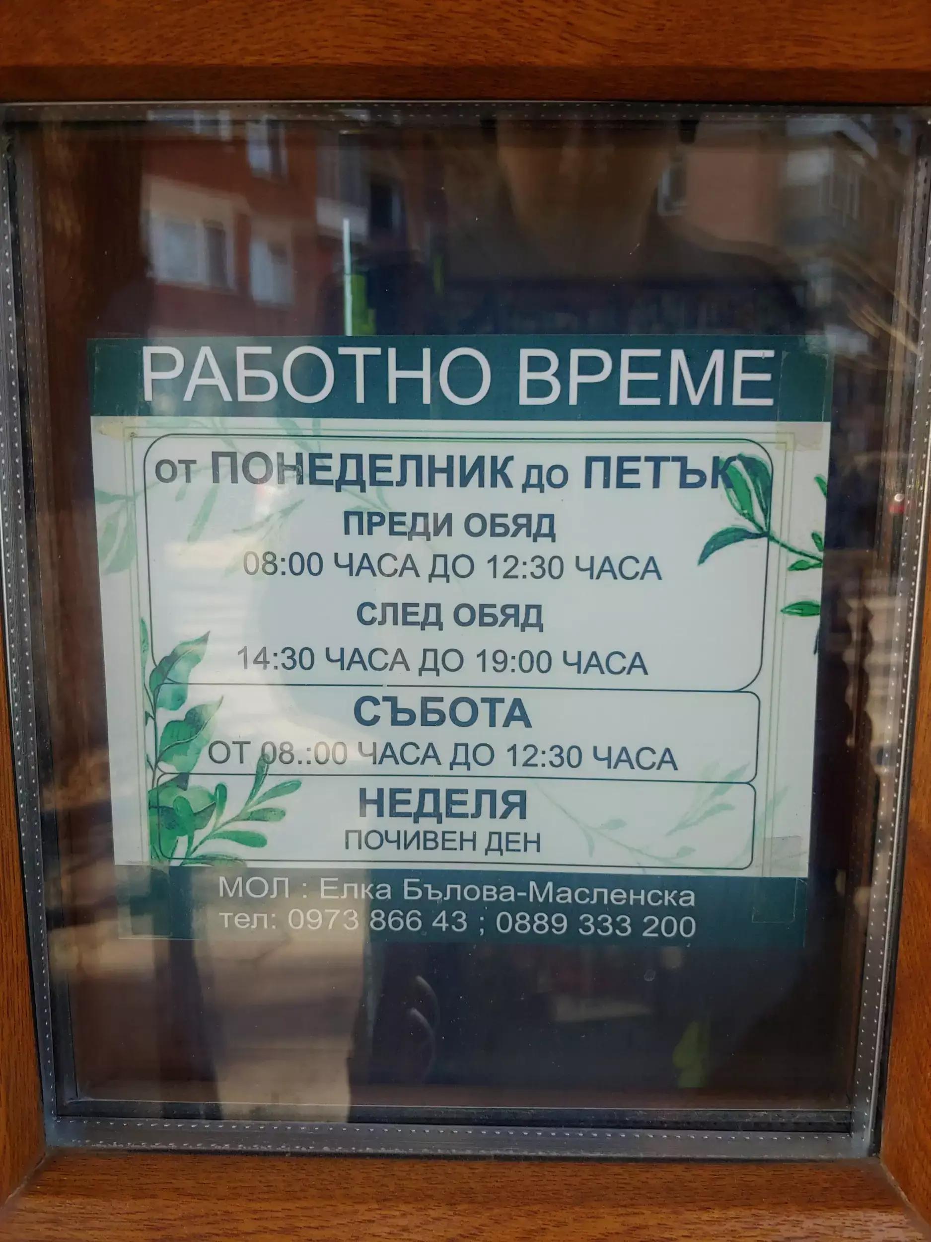 Аптека ЕЛИ