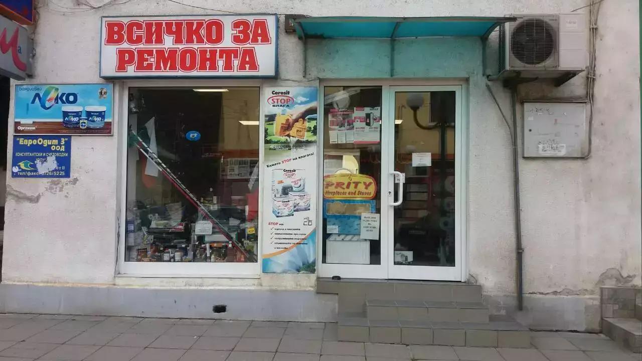 Железария - Всичко за ремонта (Hardware & DIY Store)