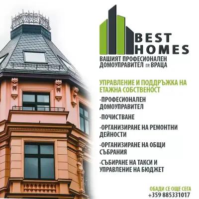 BEST HOMES ПРОФЕСИОНАЛЕН ДОМОУПРАВИТЕЛ ВРАЦА