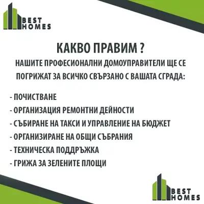 BEST HOMES ПРОФЕСИОНАЛЕН ДОМОУПРАВИТЕЛ ВРАЦА