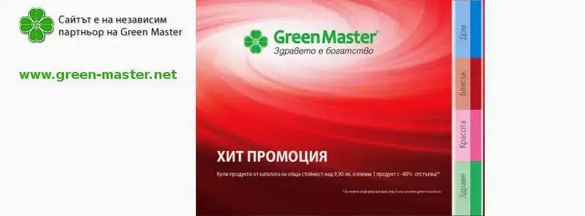 Green Master