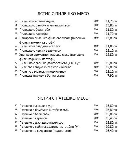 Китайски ресторант "Златен дракон"