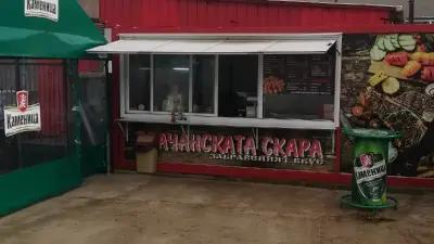 ВРАЧАНСКАТА СКАРА-BBQ/Fast Foods