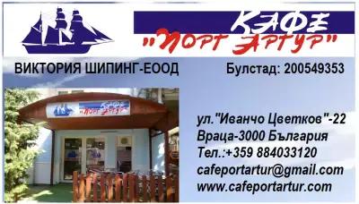 Cafe Port Artur