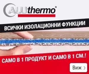 Aluthermo България