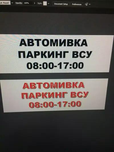 Автомивка ВСУ