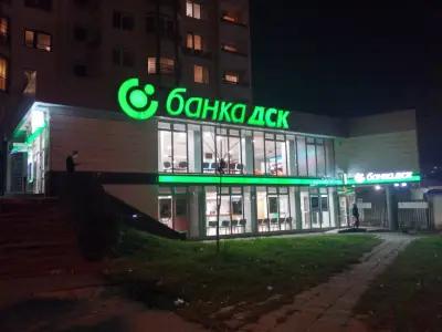 Банка ДСК