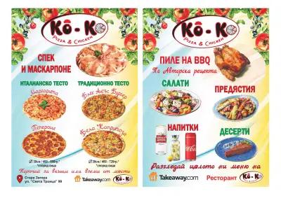 Ресторант Ko-Ko Pizza & Chicken