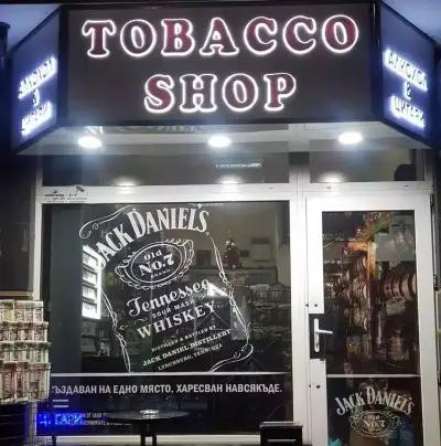 Tobacco,Drinks & Coffee Shop-Меден Рудник