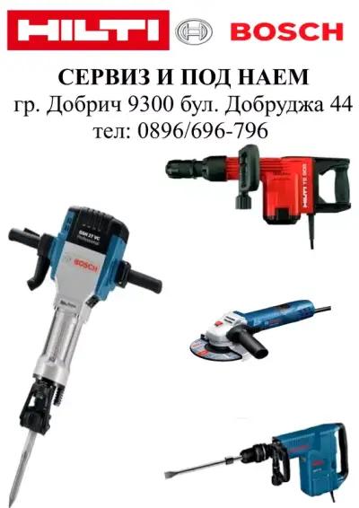 SERVICE DOBRICH HILTI BOSCH STANCHEV