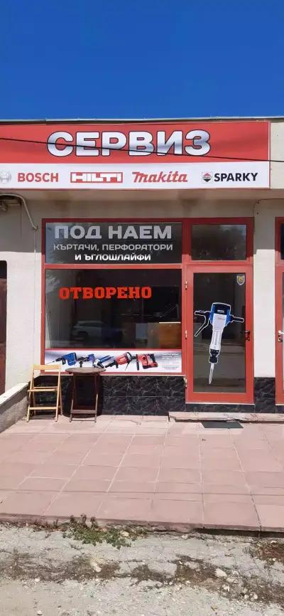 SERVICE DOBRICH HILTI BOSCH STANCHEV