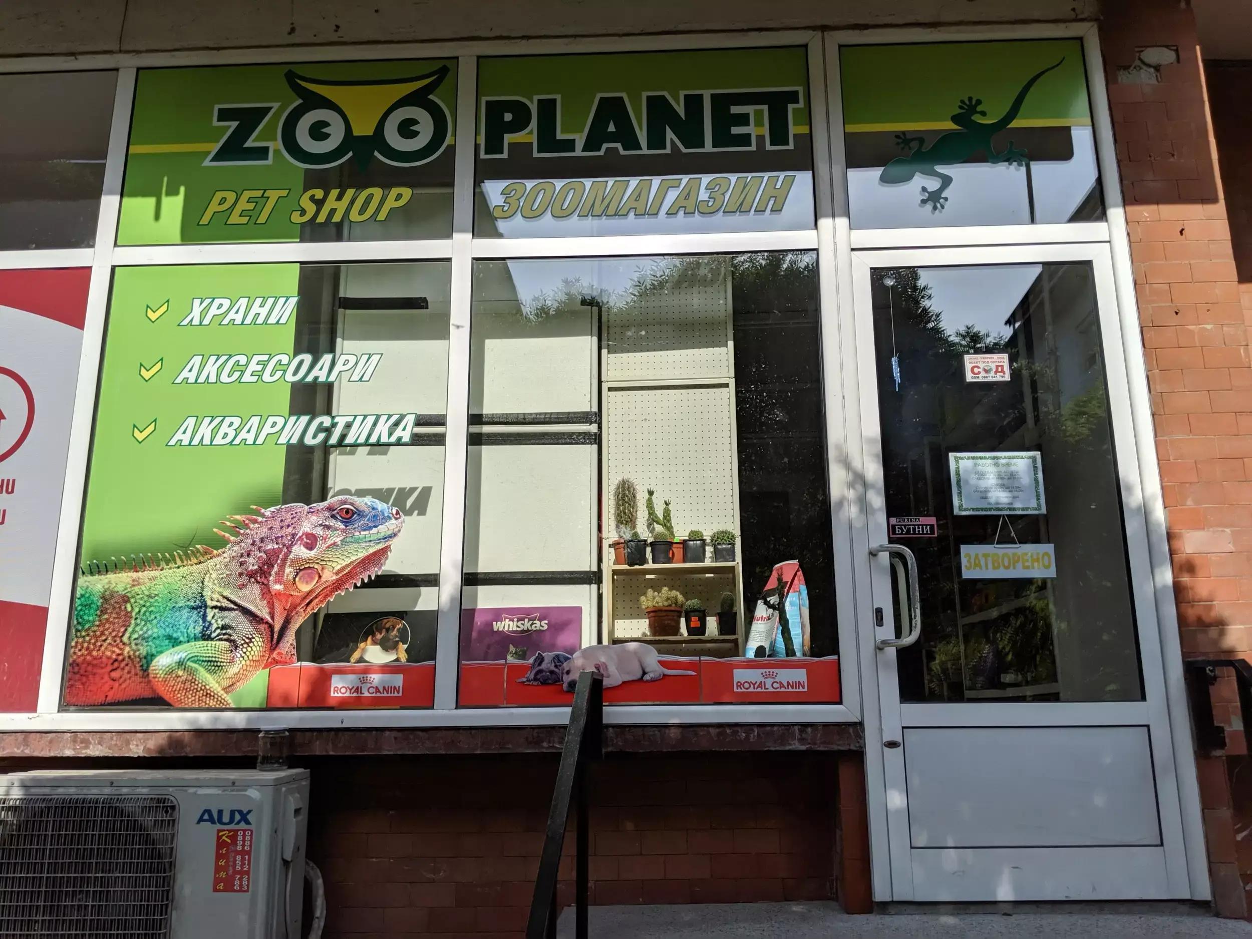 Зоомагазин “Zooplanet"