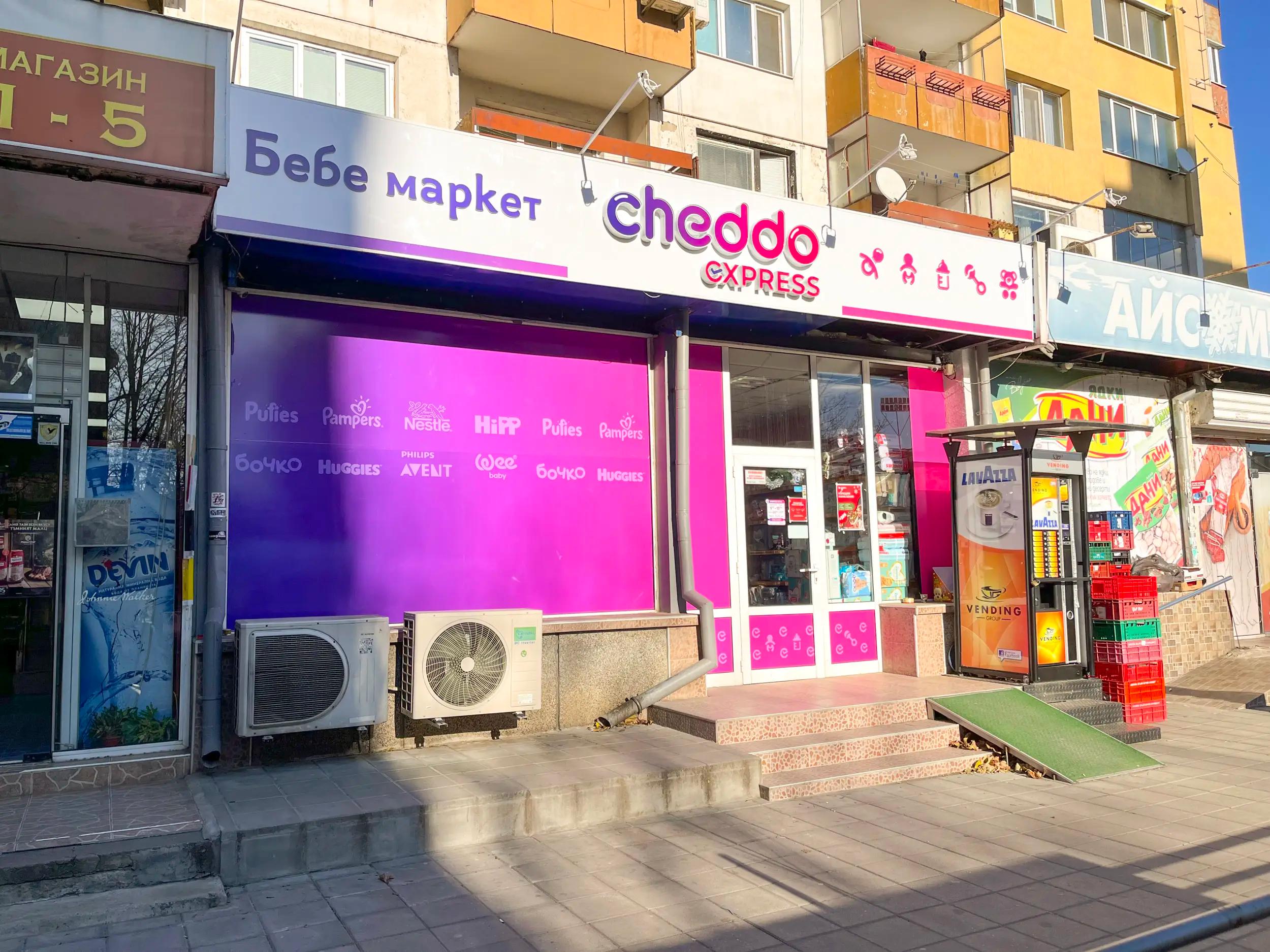 Бебе Маркет Cheddo Express Родина