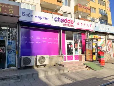 Бебе Маркет Cheddo Express Родина