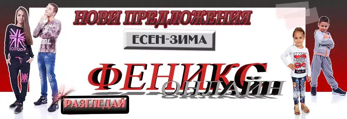 Феникс