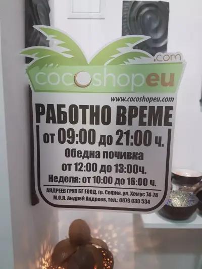 Кокосови продукти