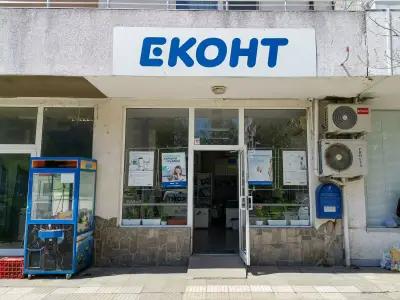 Eконт офис Ямбол Златен рог