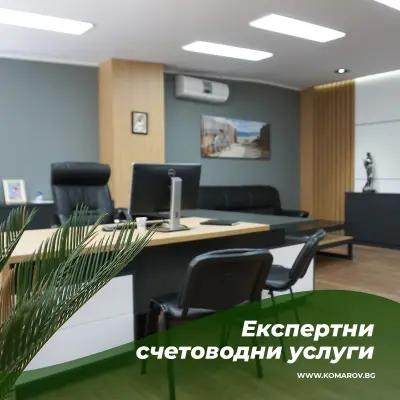 Счетоводна кантора Комаров Консулт