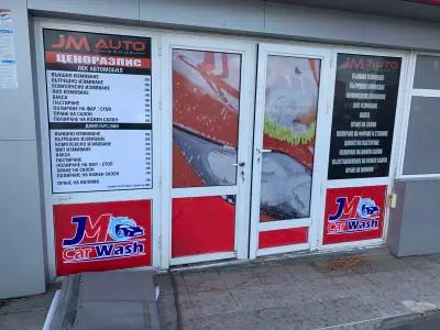 Автомивка JM AUTO WASH