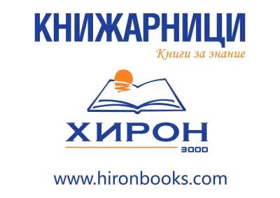 Книжарница Хирон Владиславово