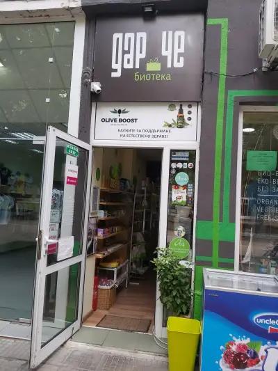 BIOteka - БИОтека ДАРче - био магазин и фреш бар - organic shop and juice bar