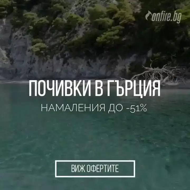 Онфайър БГ