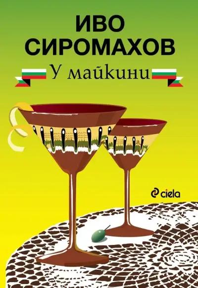 Онлайн книжарница Ciela.com - Доставка на книги