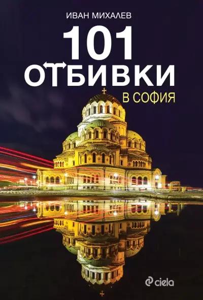 Онлайн книжарница Ciela.com - Доставка на книги