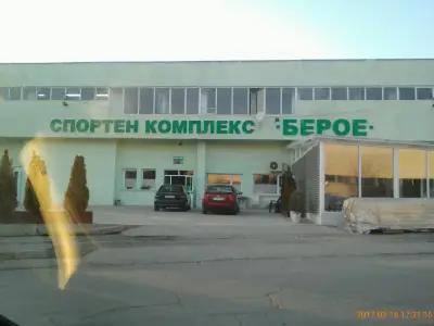 Берое Спортен Комплекс