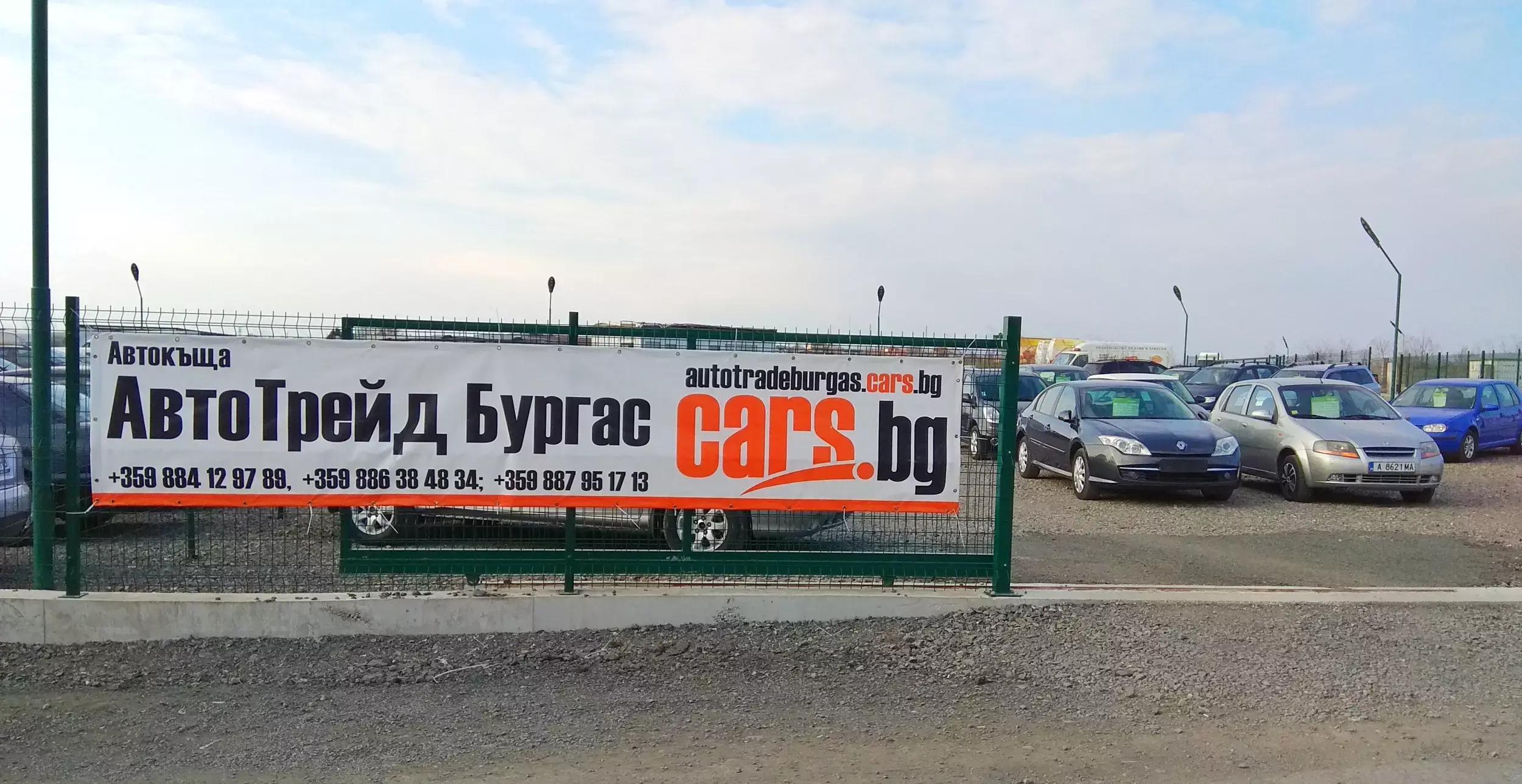 Автокъща АвтоТрейд Бургас