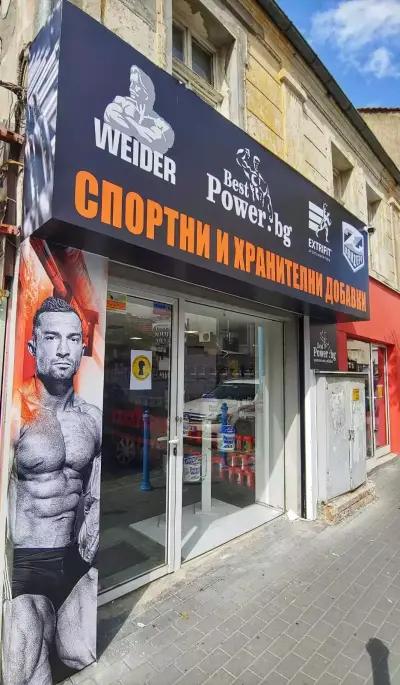 WEIDER Shop Burgas