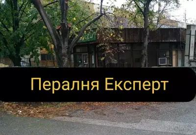 Пералня Експерт