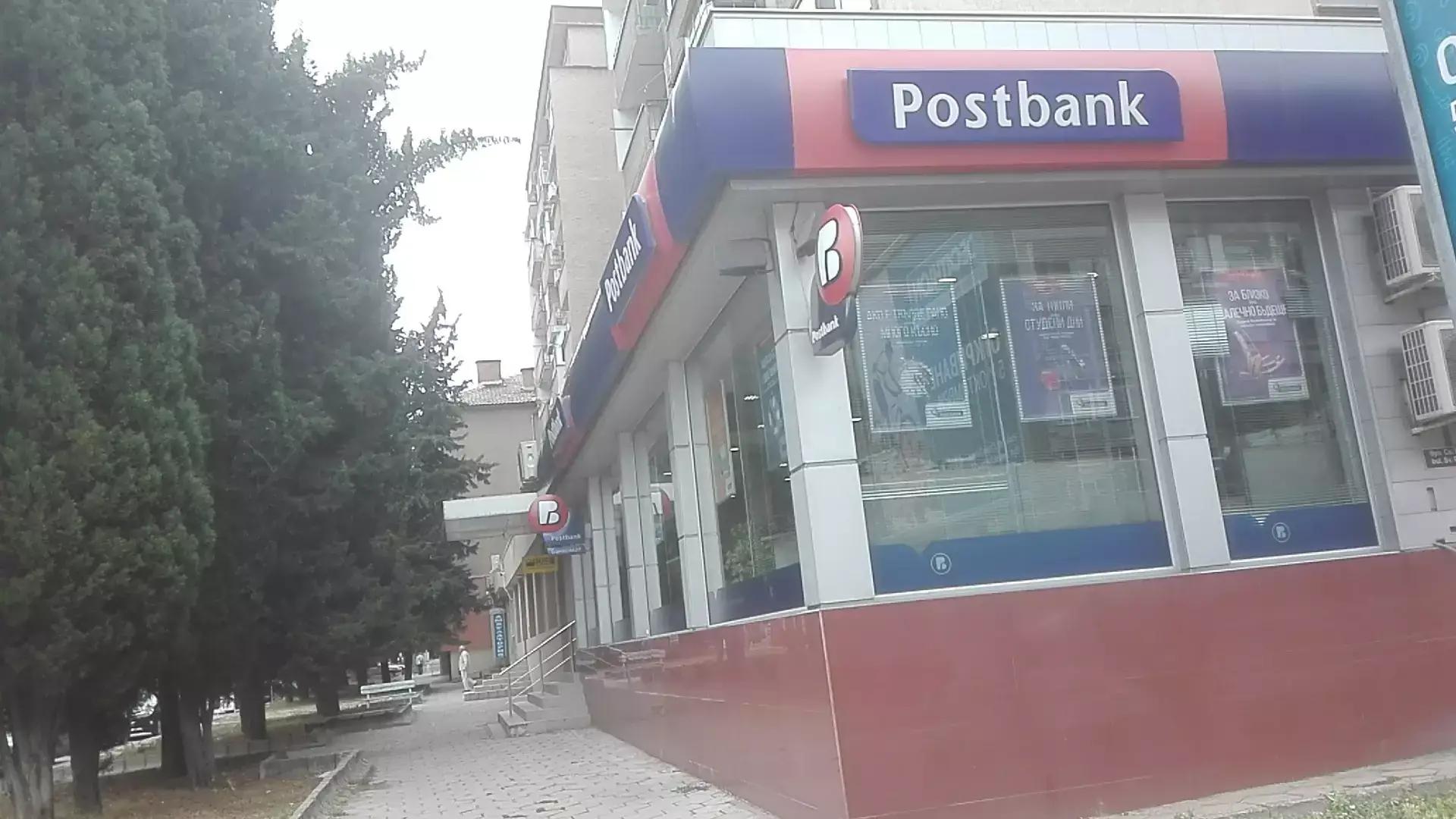 Пощенска Банка | Postbank