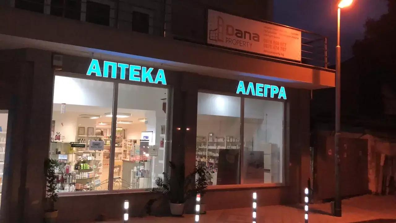 Аптека Алегра