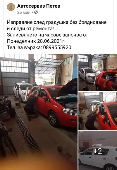 АВТОСЕРВИЗ ПЕТЕВ