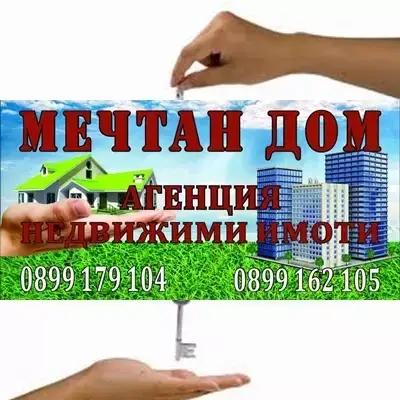 Мечтан Дом Недвижими Имоти