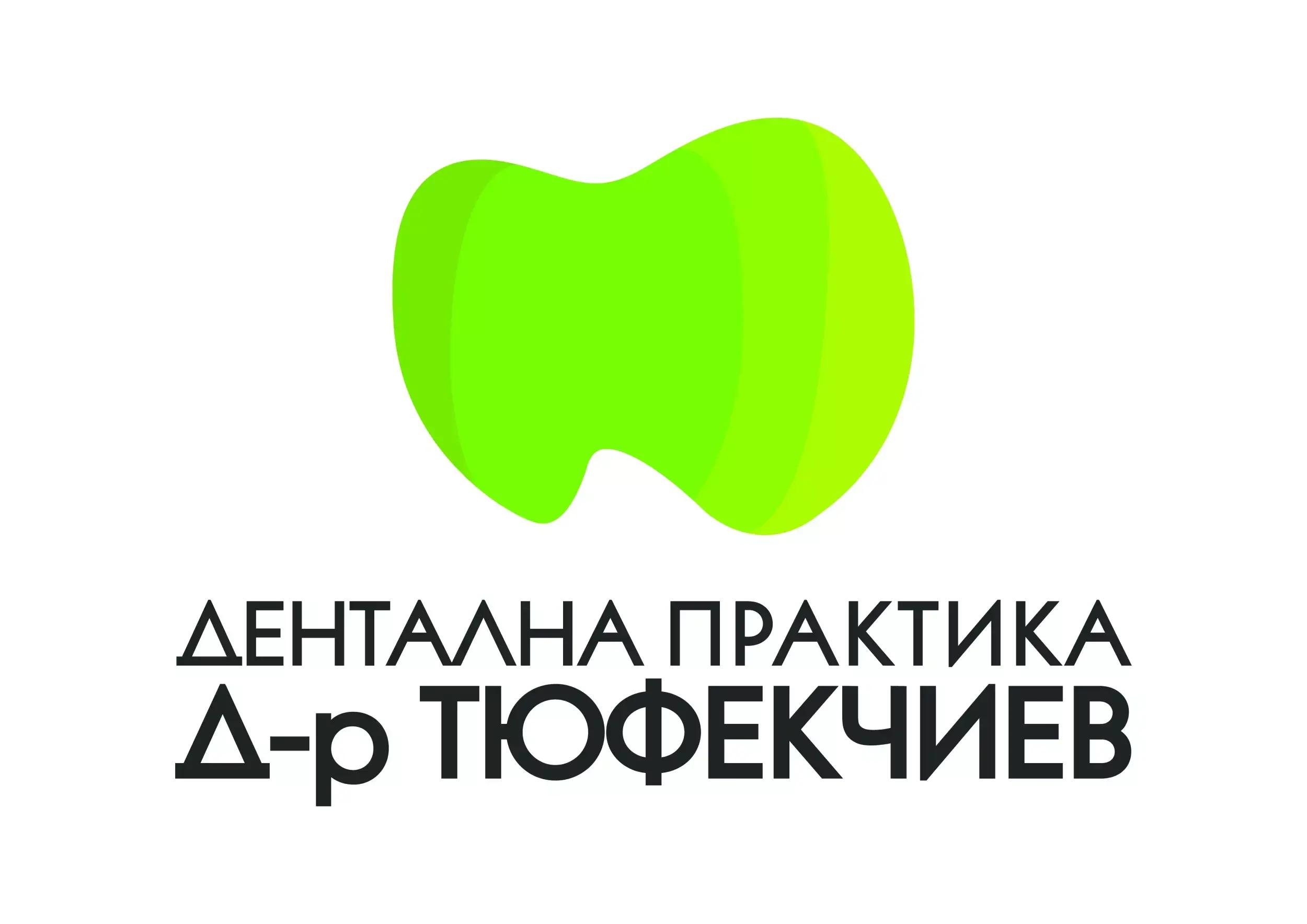 Дентална практика д-р Тюфекчиев/Dental Practice Dr. Tyufekchiev