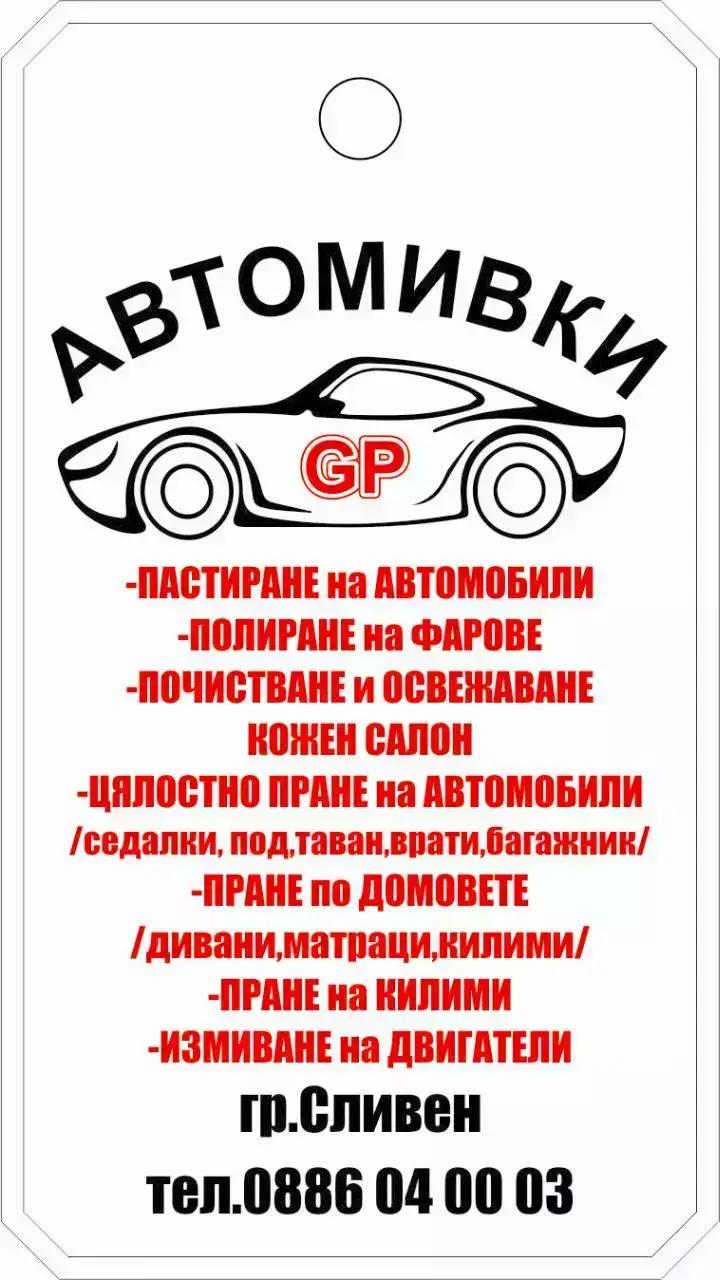 Автомивка GP